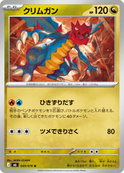 Druddigon M6 049
