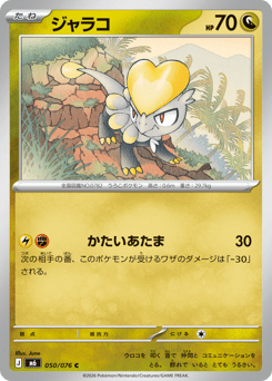 Jangmo-o M6 050