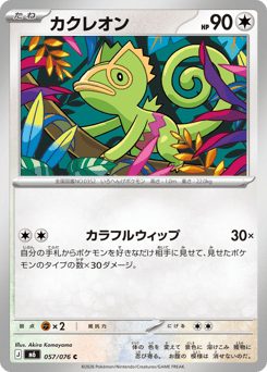 Kecleon M6 057