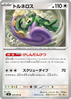 Tornadus — Storm Emeralda