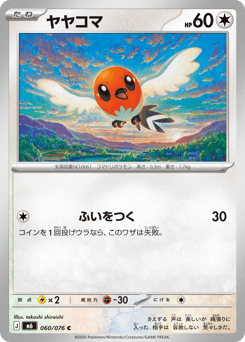 Fletchling M6 060
