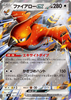 Talonflame ex M6 062