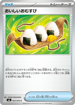 Delicious Rice Balls M6 063