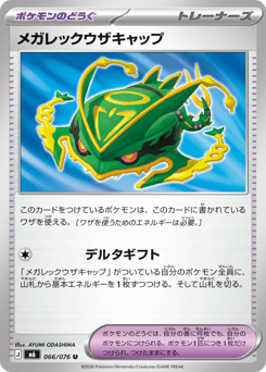 Mega Rayquaza Cap M6 066