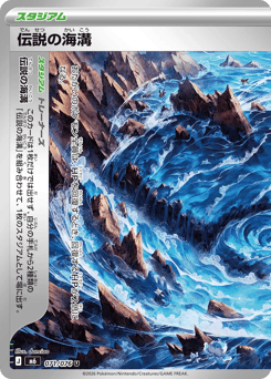 Legendary Ocean Trench M6 071