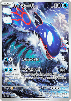 Kyogre M6 080