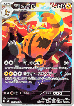 Electivire M6 081
