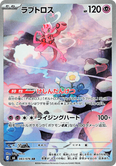 Enamorus M6 083