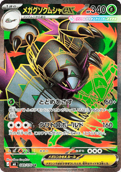 Mega Golisopod ex M6 089