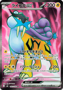 Raikou ex M6 092