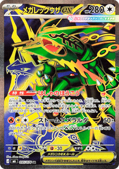 Mega Rayquaza ex #095 — Storm Emeralda