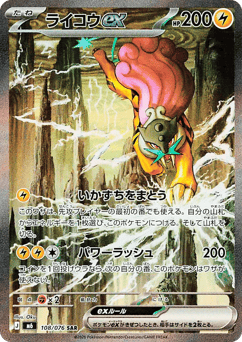 Raikou ex #108 — Storm Emeralda