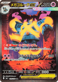Mega Golurk ex M6 109