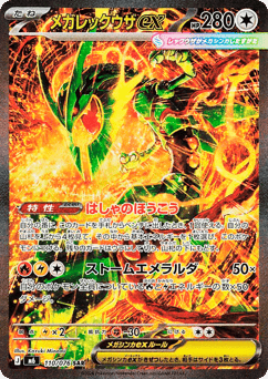 Mega Rayquaza ex #110 — Storm Emeralda