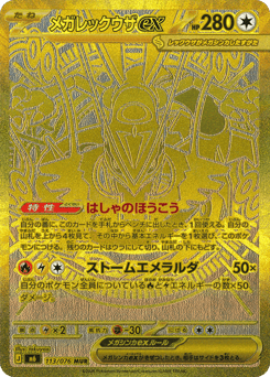 Mega Rayquaza ex M6 113