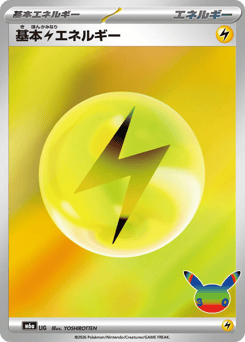 Basic Lightning Energy #000 — 30th Celebration