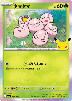 Exeggcute #001 — 30th Celebration