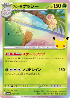 Alolan Exeggutor #002 — 30th Celebration