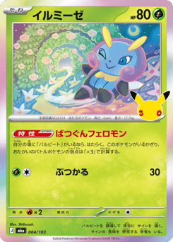 Illumise — 30th Celebration