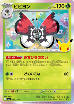 Vivillon — 30th Celebration