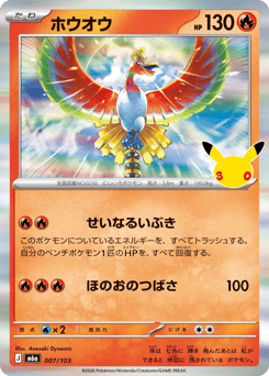 Ho-Oh — 30th Celebration