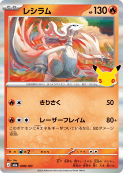 Reshiram — 30th Celebration