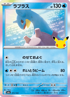 Lapras — 30th Celebration