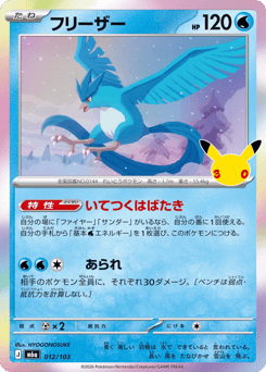 Articuno — 30th Celebration