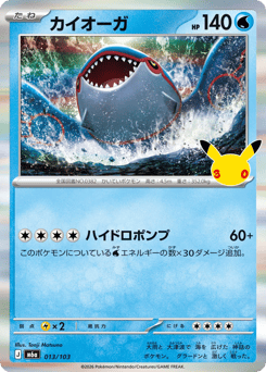 Kyogre — 30th Celebration