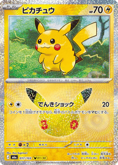 Pikachu — 30th Celebration