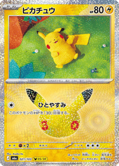 Pikachu — 30th Celebration