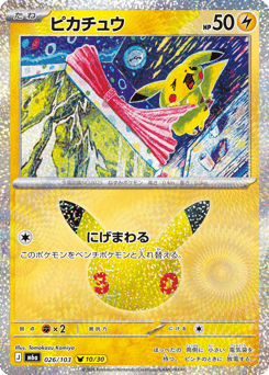 Pikachu M6A 026