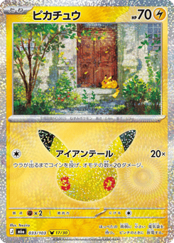 Pikachu M6A 033