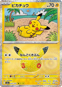 Pikachu M6A 037