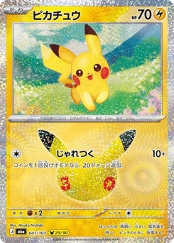 Pikachu M6A 041