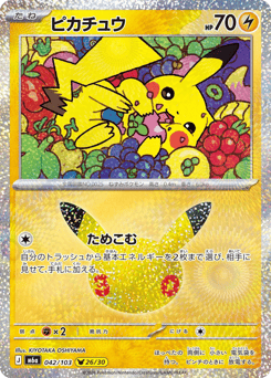 Pikachu M6A 042