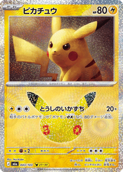 Pikachu M6A 043