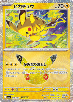 Pikachu M6A 045