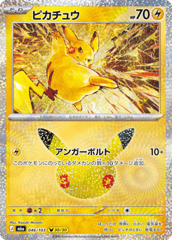 Pikachu M6A 046