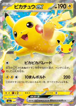 Pikachu ex — 30th Celebration