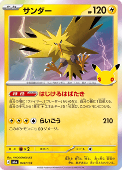Zapdos — 30th Celebration