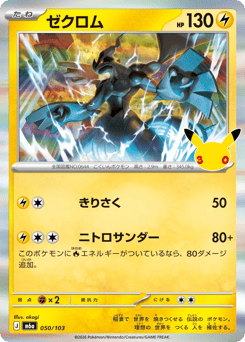 Zekrom — 30th Celebration