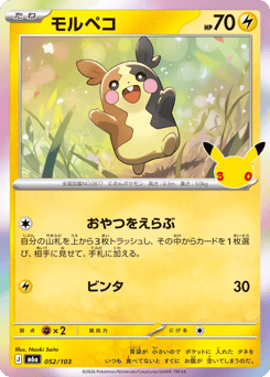 Morpeko — 30th Celebration