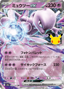Mewtwo ex — 30th Celebration