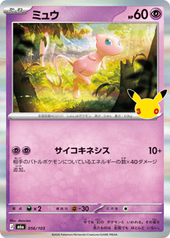 Mew — 30th Celebration