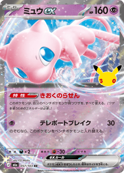 Mew ex — 30th Celebration