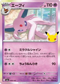 Espeon — 30th Celebration