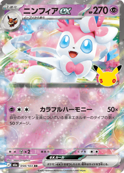 Sylveon ex — 30th Celebration