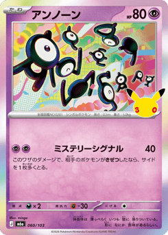 Unown — 30th Celebration