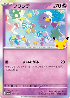 Drifloon — 30th Celebration